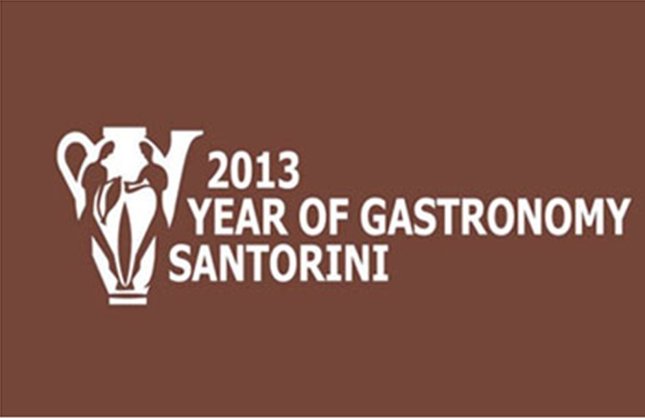 Εκδηλώσεις για το Έτος Γαστρονομίας Σαντορίνη 2013