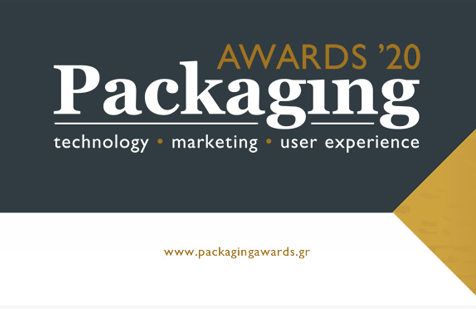 Τα Packaging Awards 2020 έρχονται για να αναδείξουν ξανά την καινοτομία