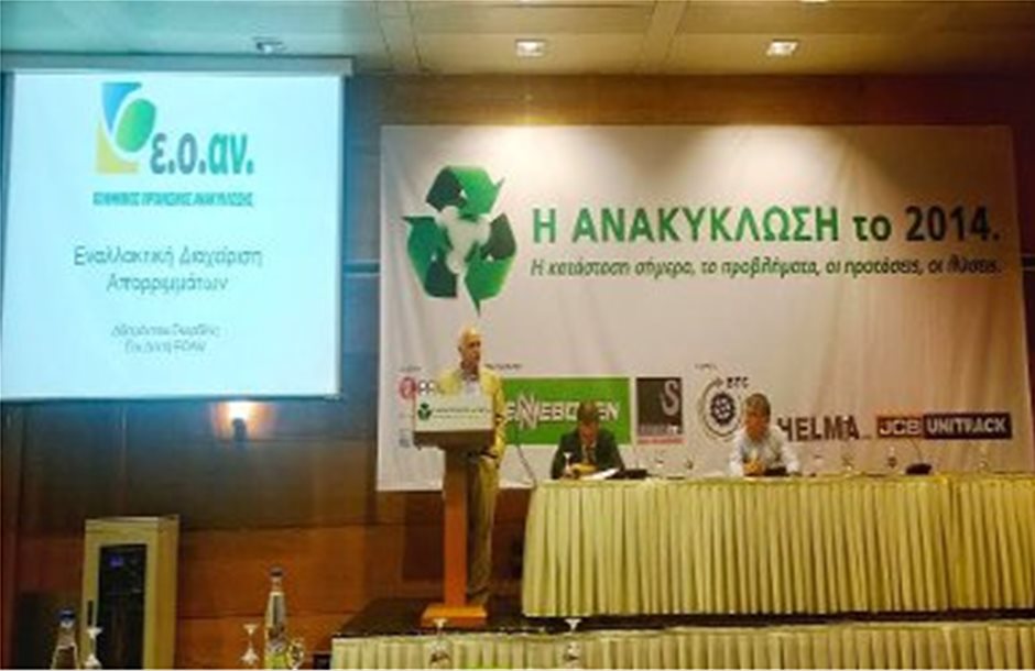 Η ορθολογική διαχείριση των απορριμμάτων σε συνέδριο στην Αθήνα