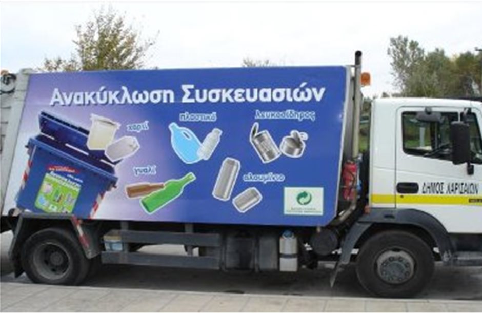 Νέα εμφάνιση για τα απορριματοφόρα ανακύκλωσης στη Λάρισα