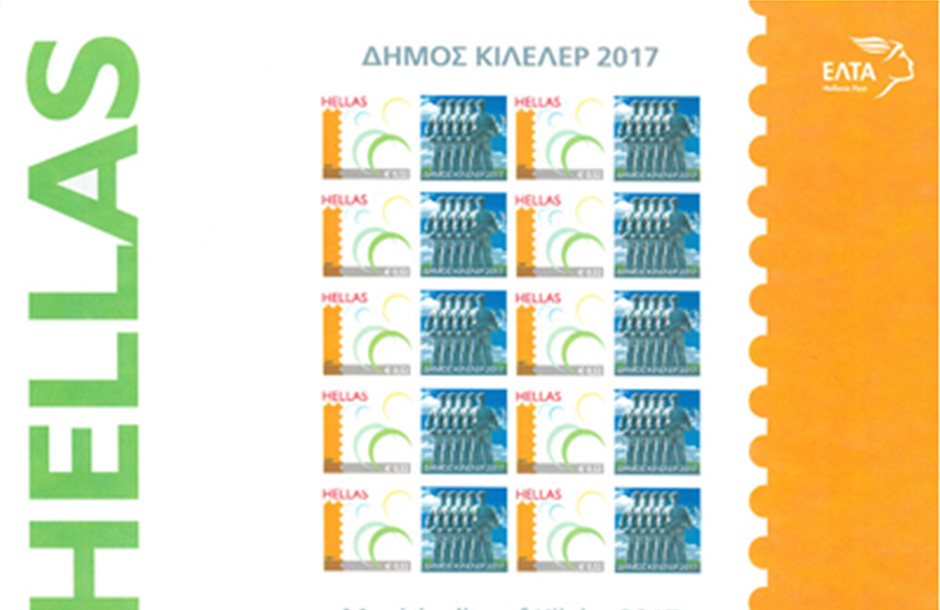 Συλλεκτικό γραμματόσημο για το Μνημείο Αγρότη του Κιλελέρ