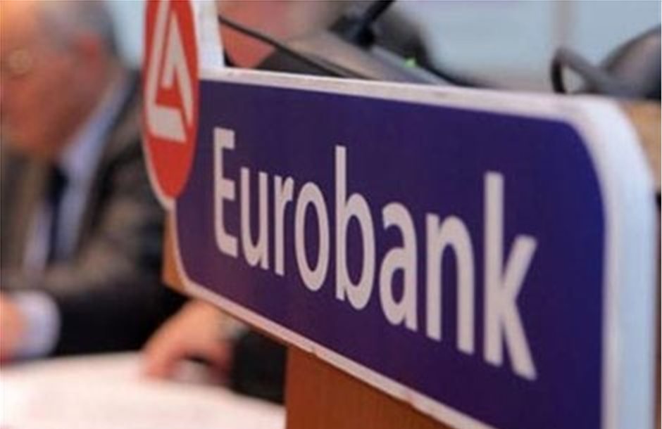 Eurobank: Ολοκλήρωση πώλησης χαρτοφυλακίου μη εξυπηρετούμενων δανείων στην Intrum