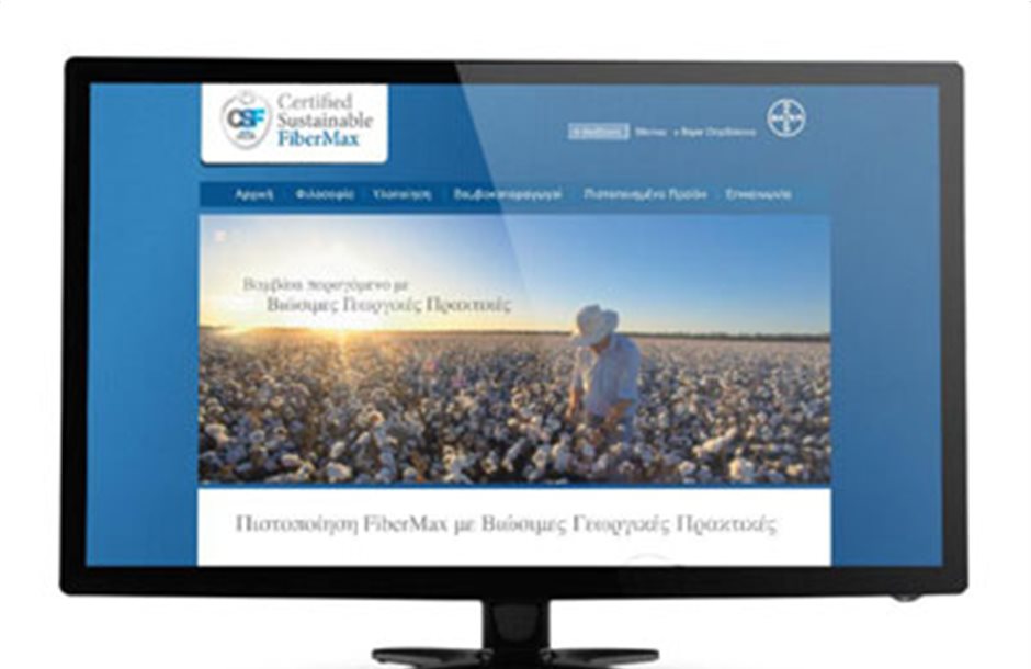 Νέος δικτυακός ιστότοπος για την Bayer CropScience